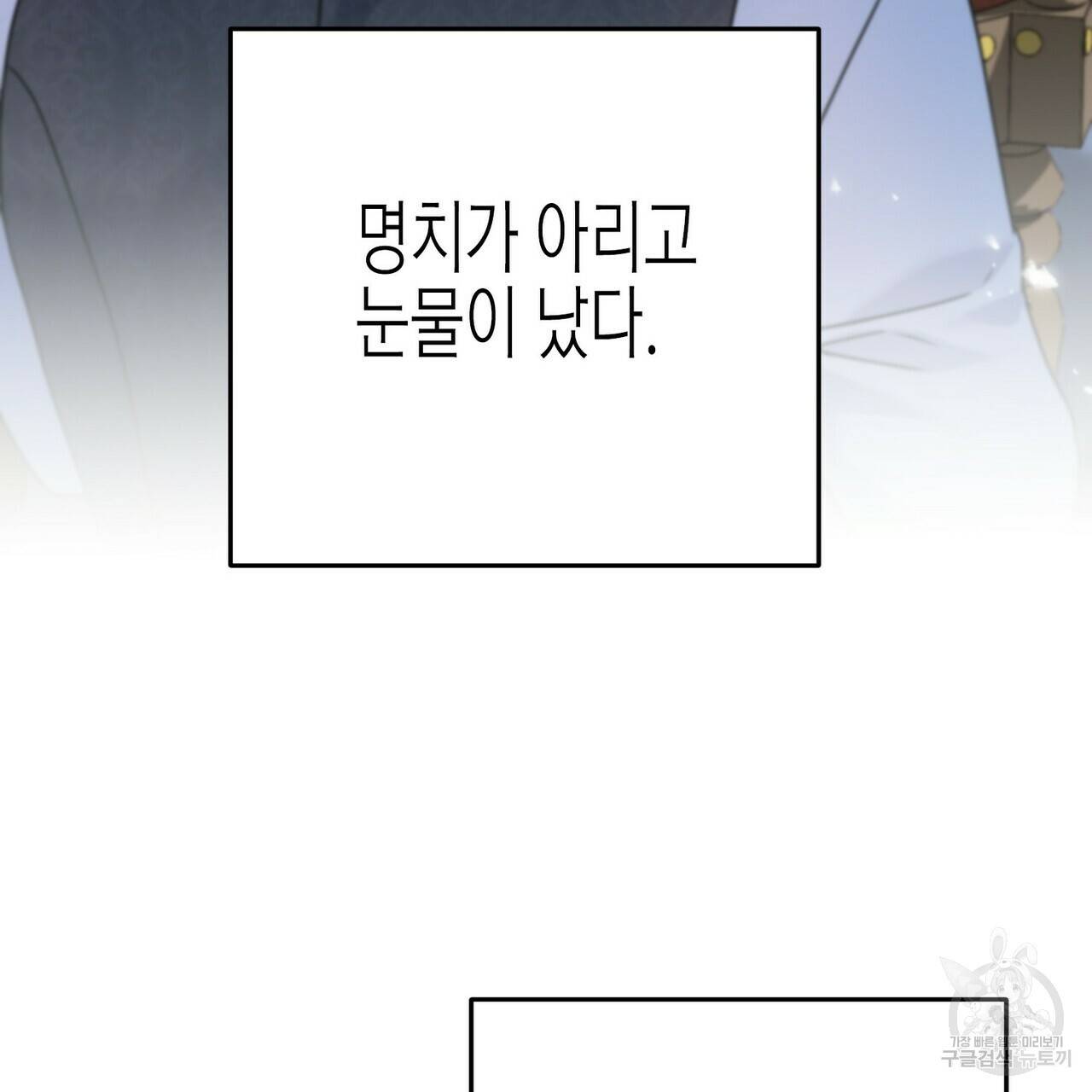 까마귀는 반짝이는 것을 좋아해 68화 110