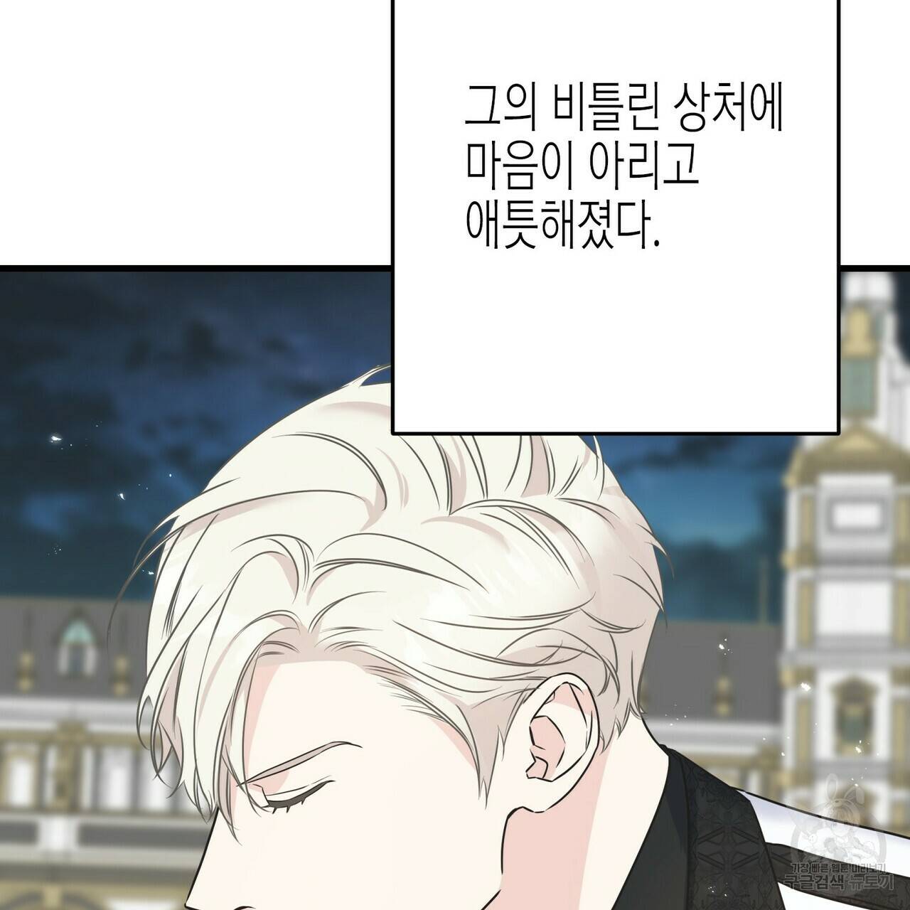 까마귀는 반짝이는 것을 좋아해 68화 111