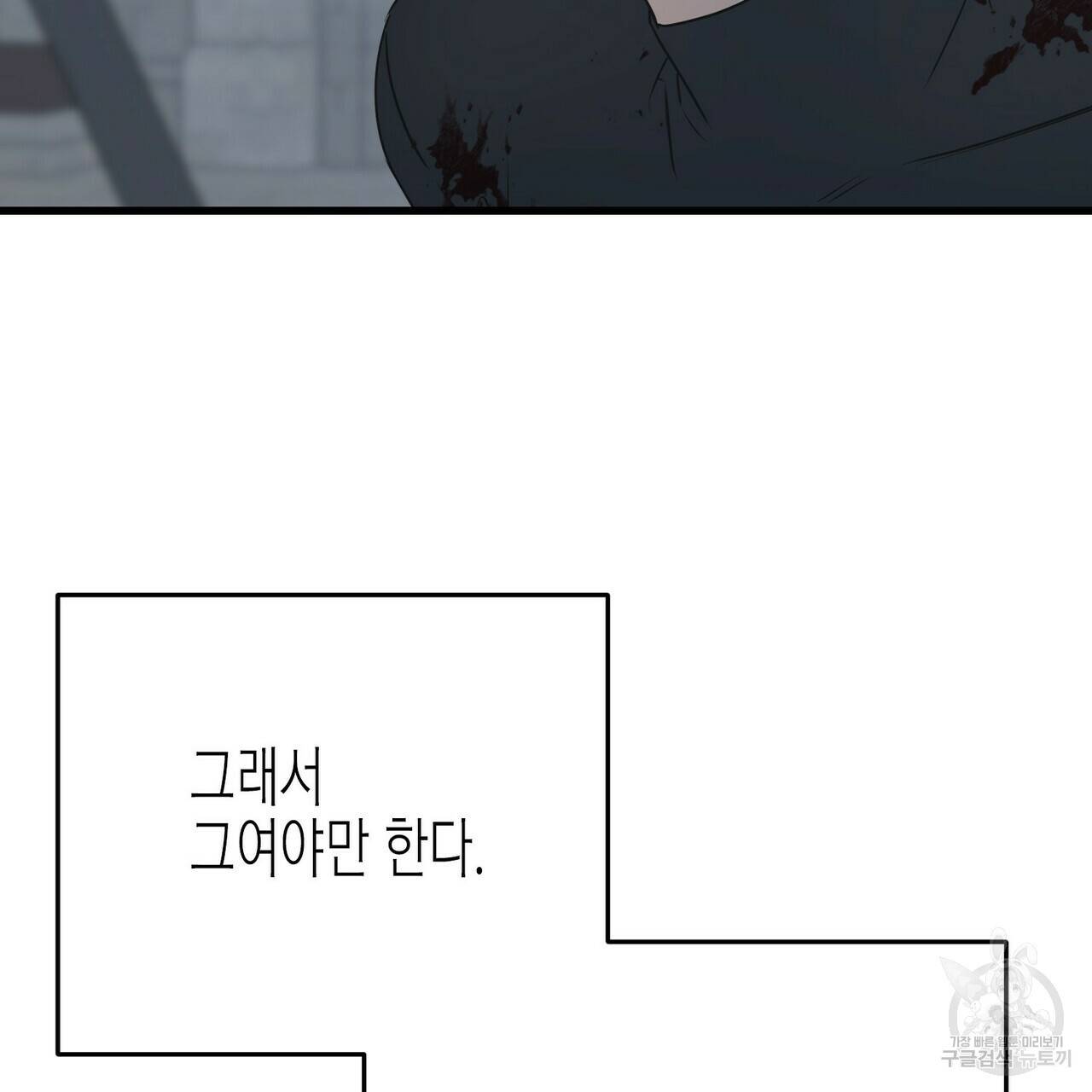 까마귀는 반짝이는 것을 좋아해 68화 122