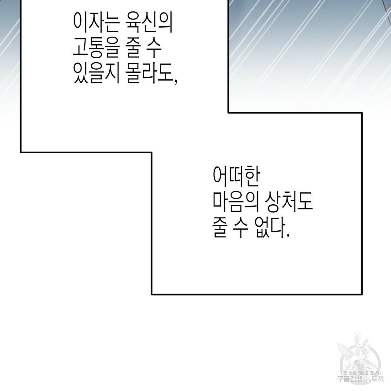 까마귀는 반짝이는 것을 좋아해 68화 127
