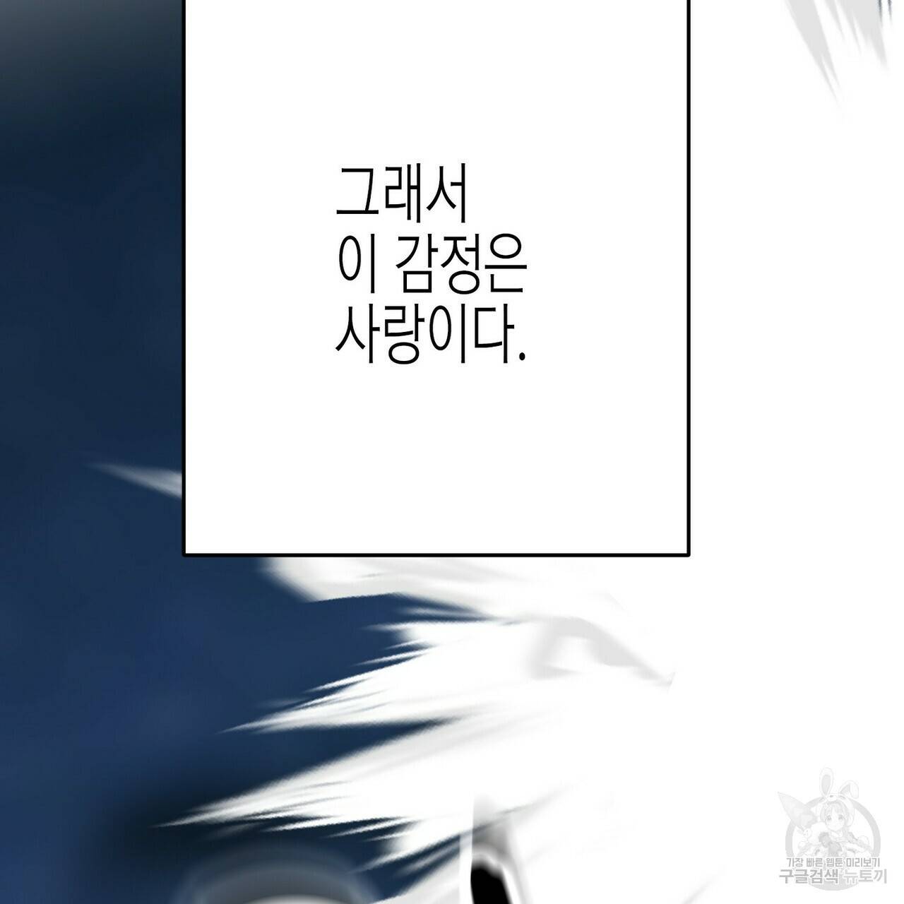 까마귀는 반짝이는 것을 좋아해 68화 135
