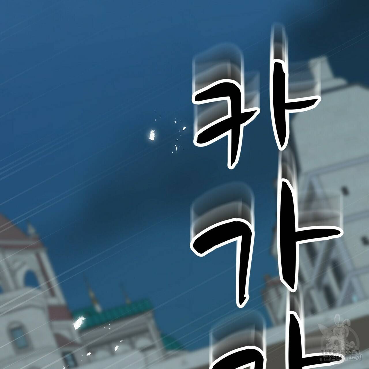 까마귀는 반짝이는 것을 좋아해 68화 138