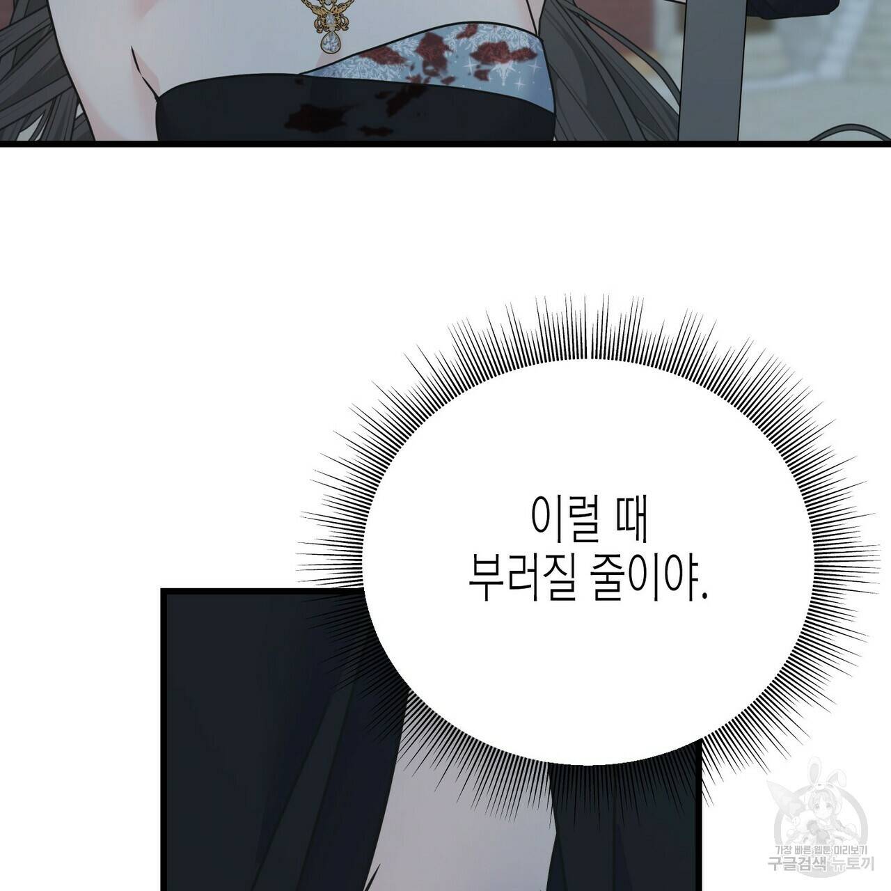 까마귀는 반짝이는 것을 좋아해 68화 143