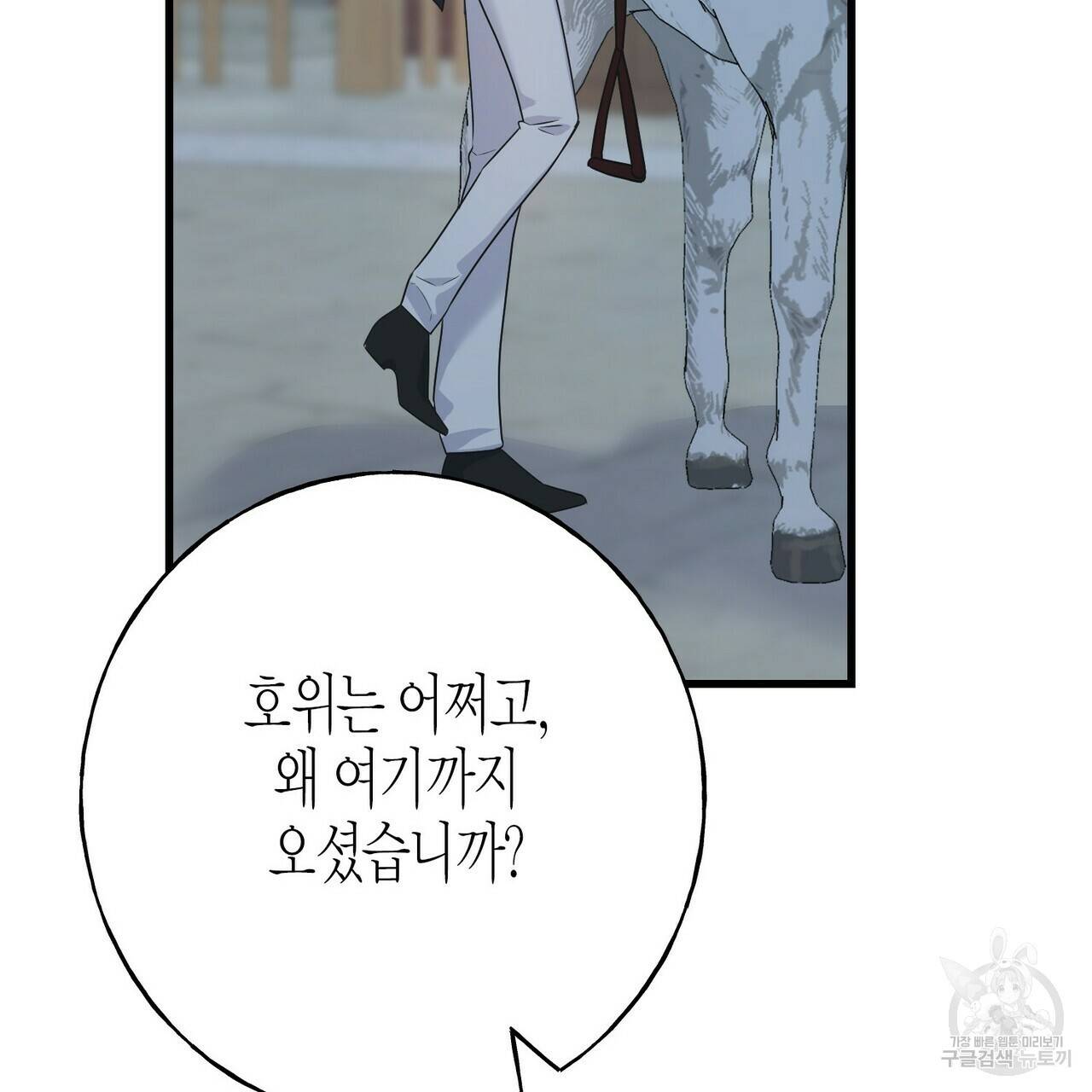 까마귀는 반짝이는 것을 좋아해 68화 154
