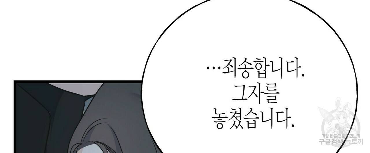 까마귀는 반짝이는 것을 좋아해 68화 160