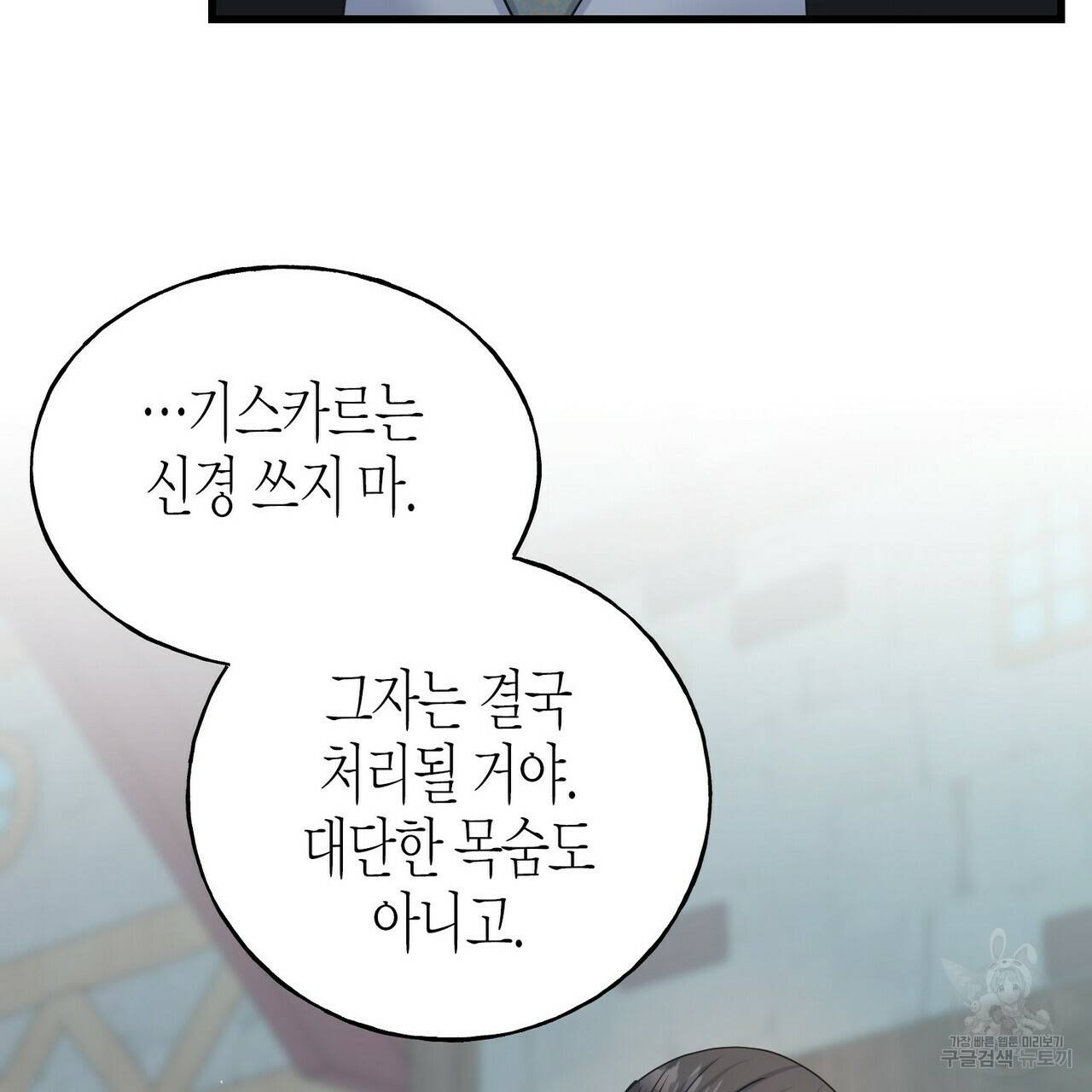까마귀는 반짝이는 것을 좋아해 68화 185