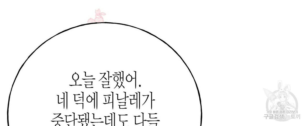 까마귀는 반짝이는 것을 좋아해 68화 188