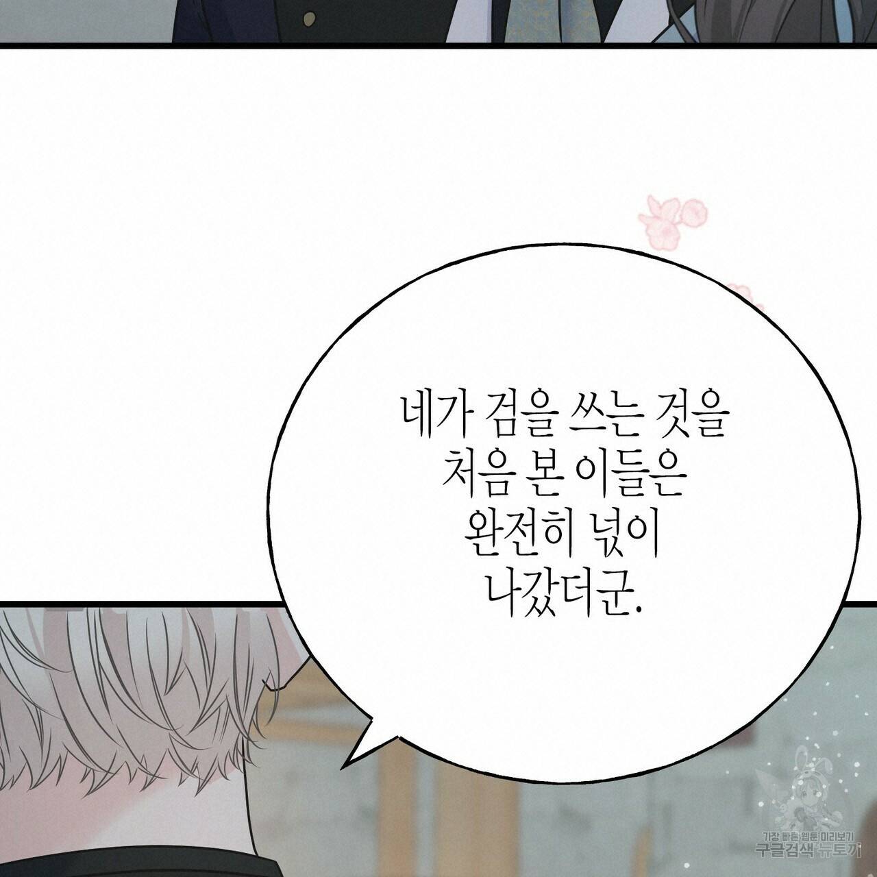 까마귀는 반짝이는 것을 좋아해 68화 190