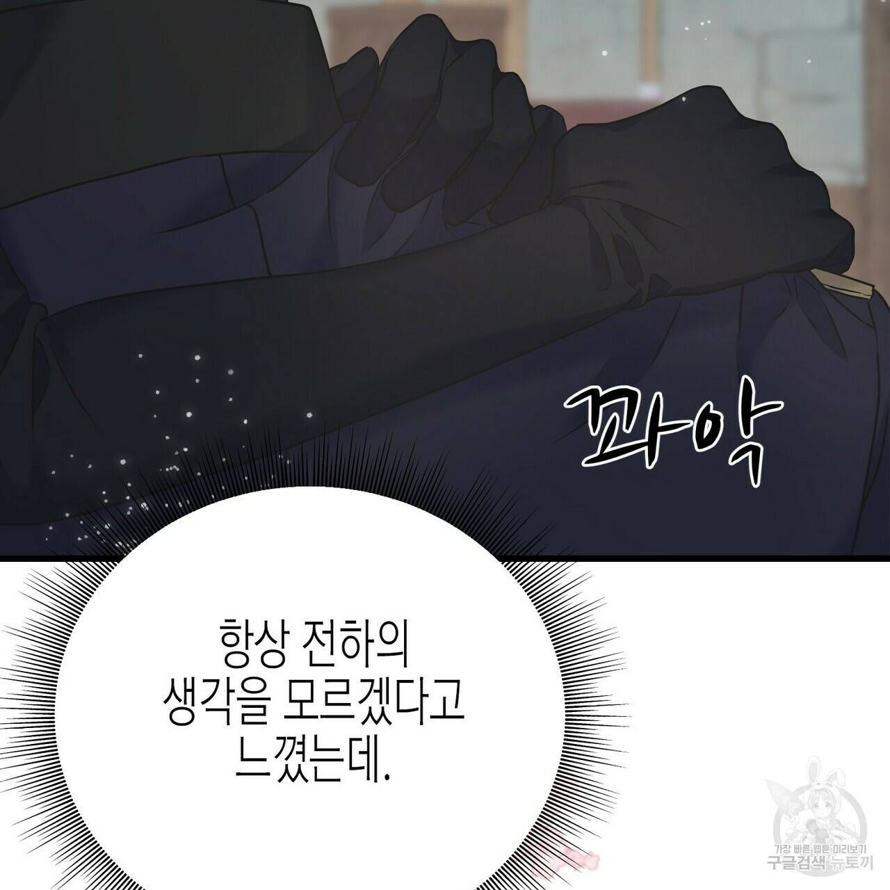 까마귀는 반짝이는 것을 좋아해 68화 191