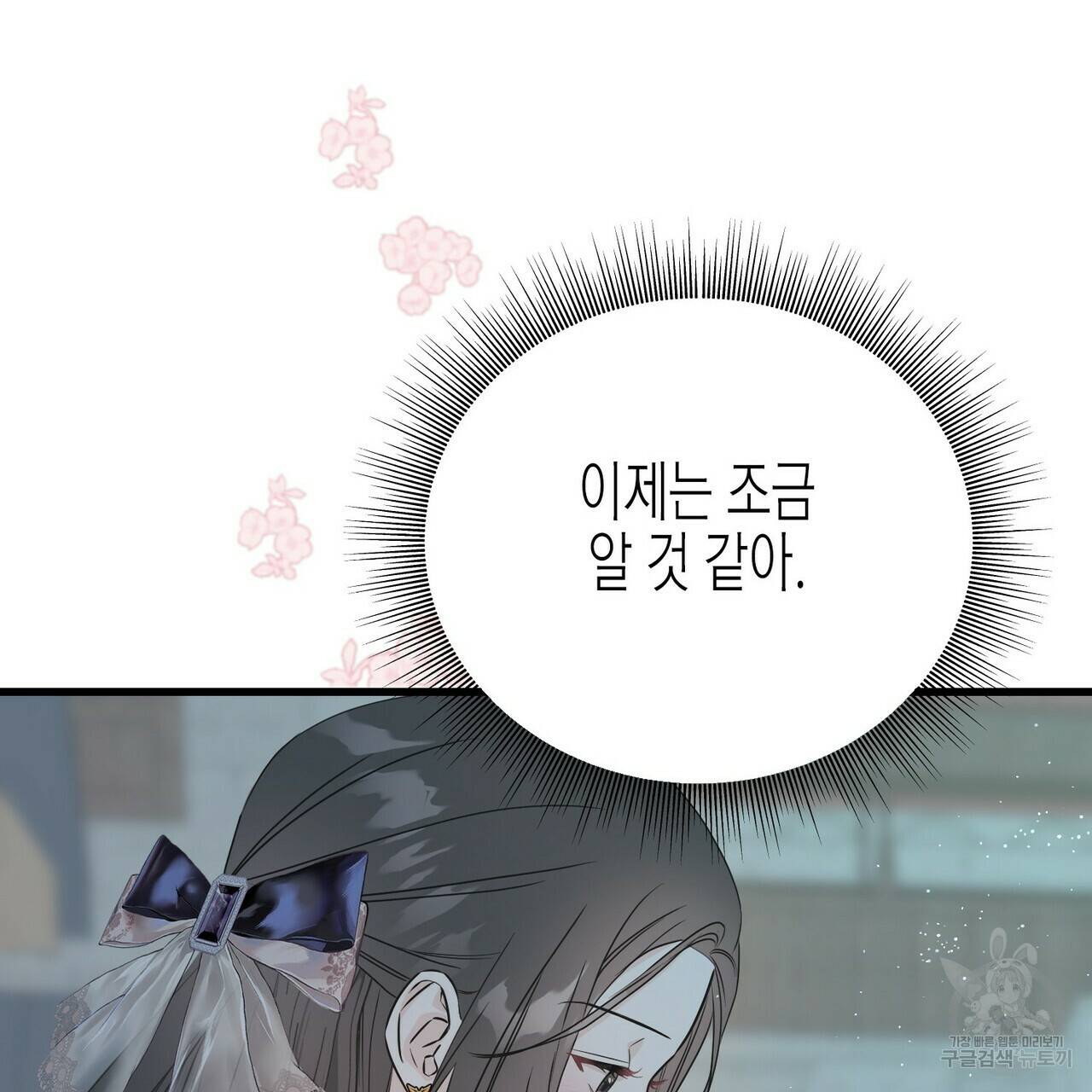 까마귀는 반짝이는 것을 좋아해 68화 195
