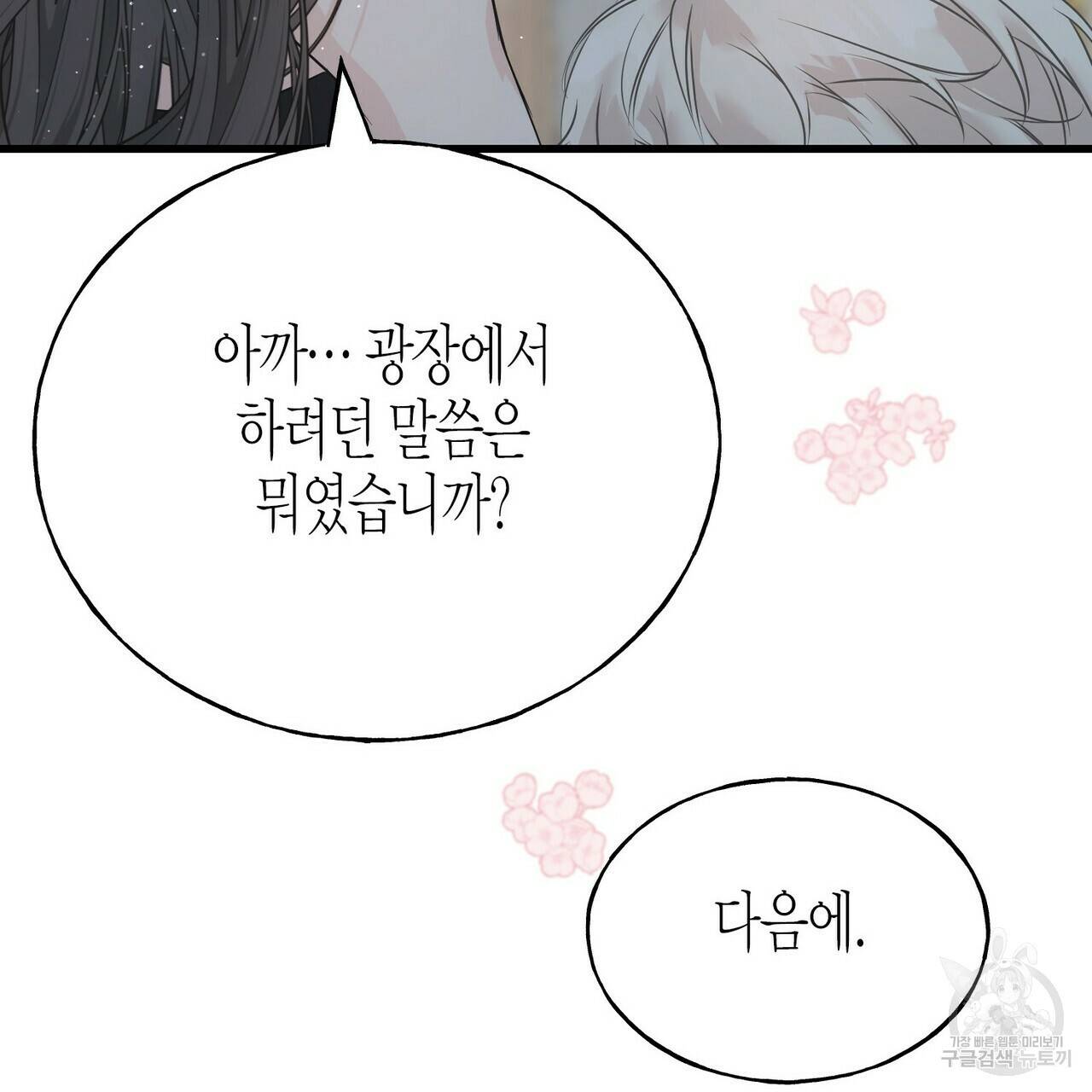 까마귀는 반짝이는 것을 좋아해 68화 197