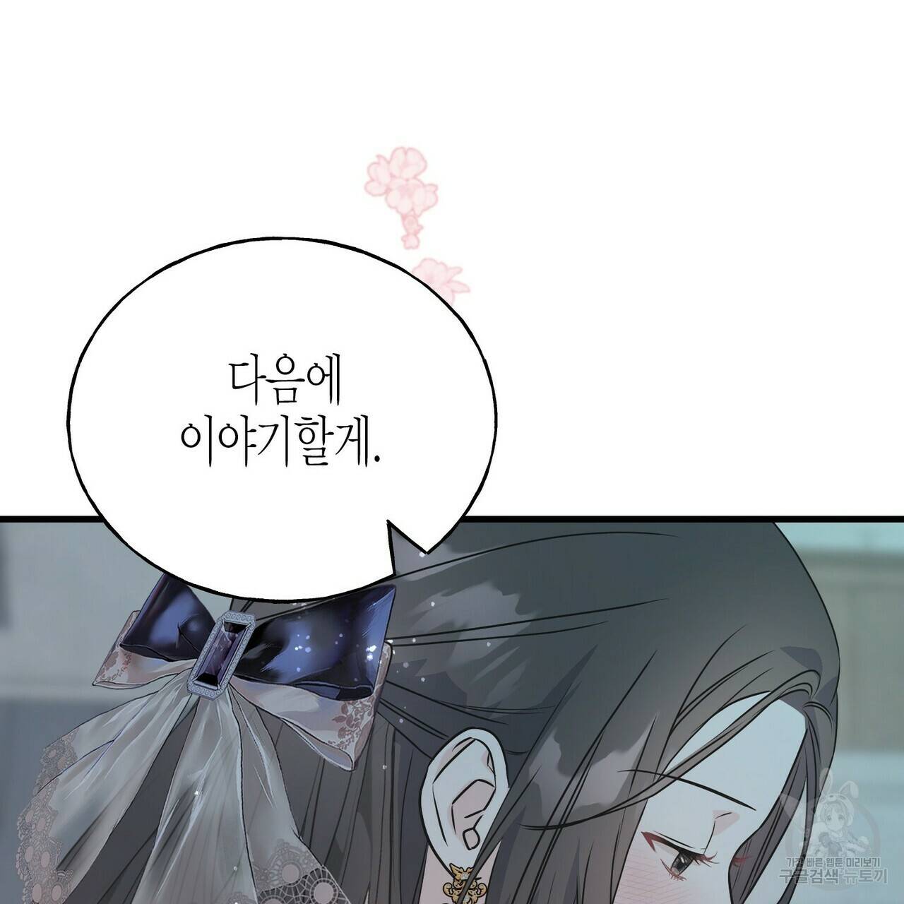 까마귀는 반짝이는 것을 좋아해 68화 198