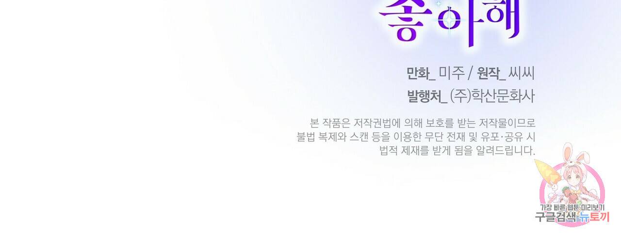 까마귀는 반짝이는 것을 좋아해 68화 202