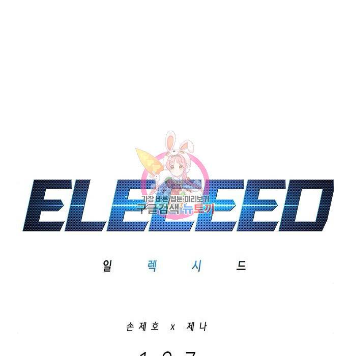 일렉시드 197화 1