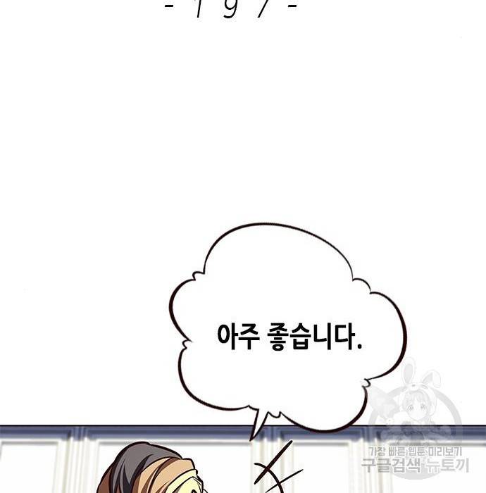 일렉시드 197화 2