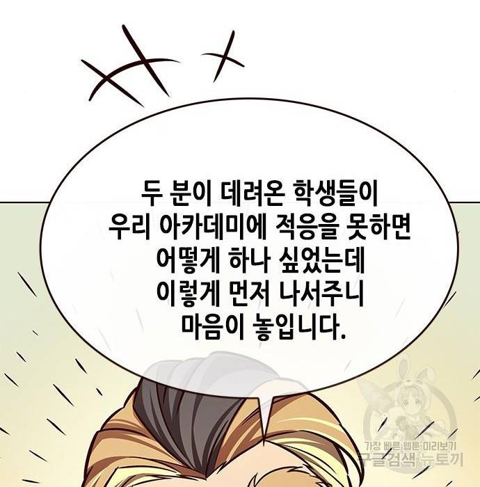 일렉시드 197화 4