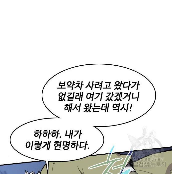 사상최강 83화 4