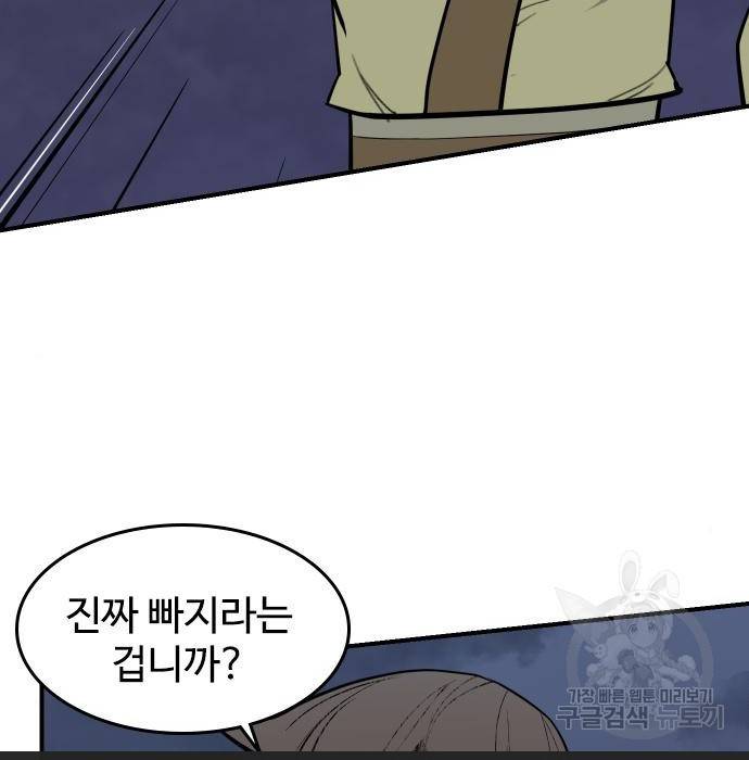 사상최강 83화 9