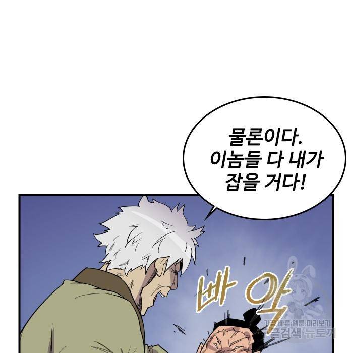 사상최강 83화 11