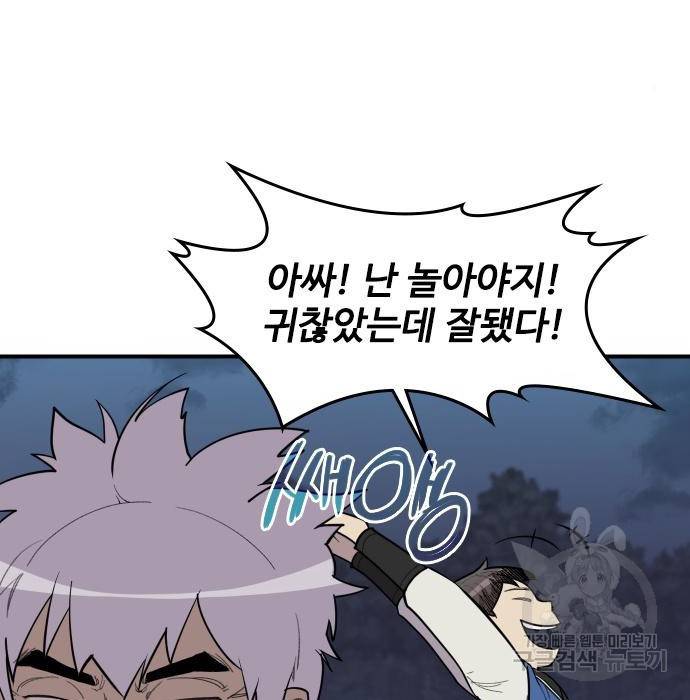 사상최강 83화 13