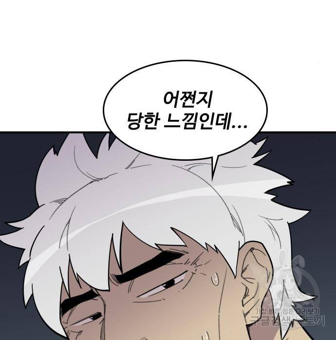 사상최강 83화 15