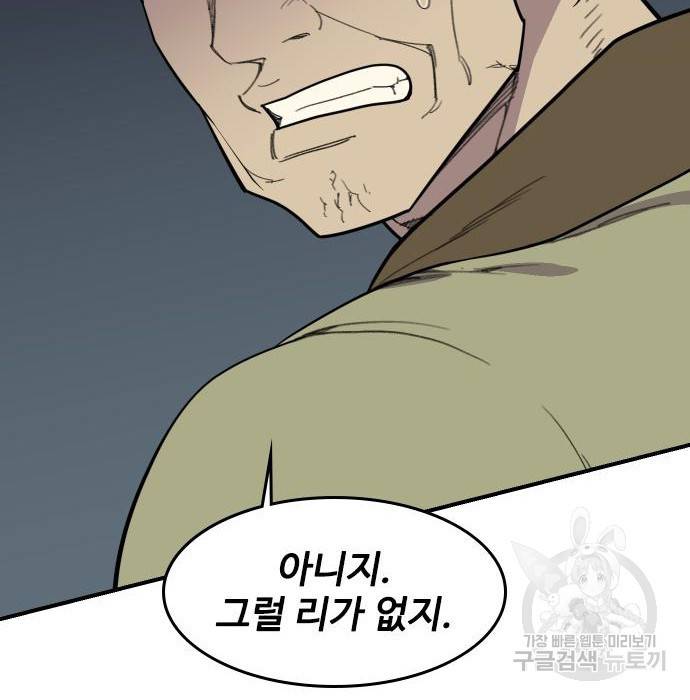 사상최강 83화 16