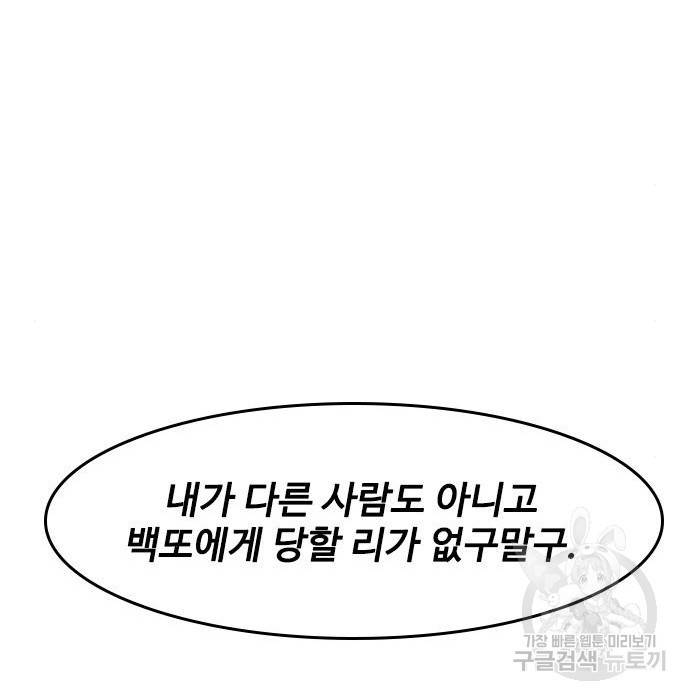 사상최강 83화 17