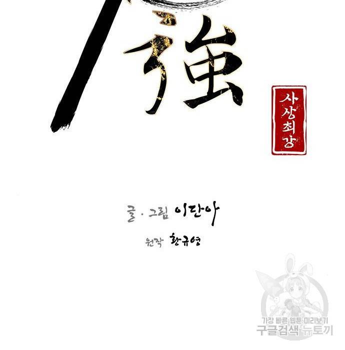 사상최강 83화 20