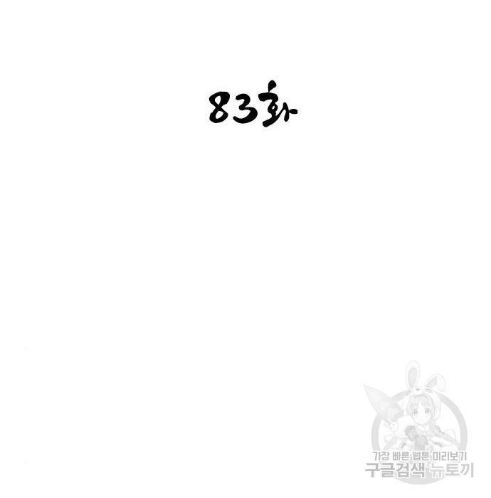 사상최강 83화 21