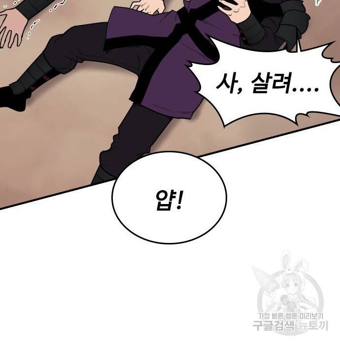 사상최강 83화 28