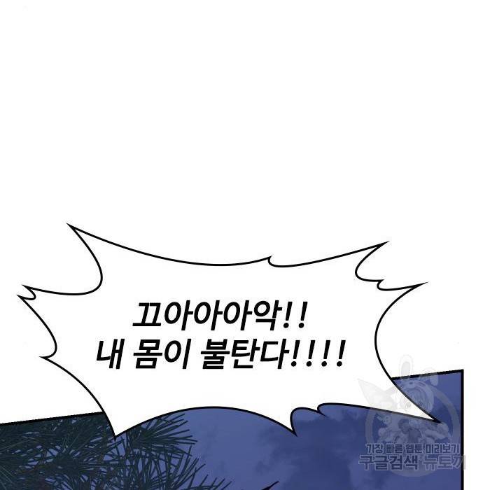 사상최강 83화 29