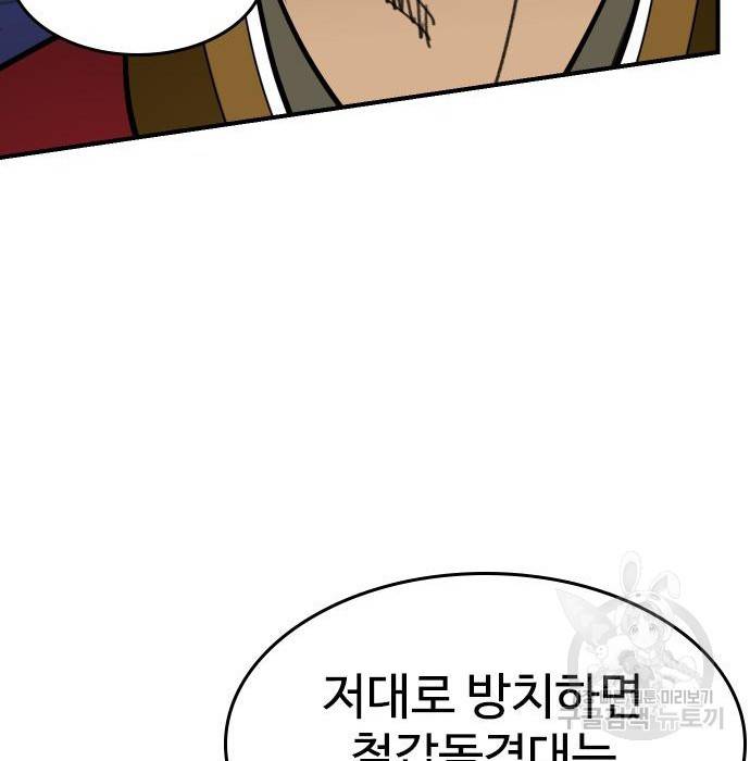 사상최강 83화 31