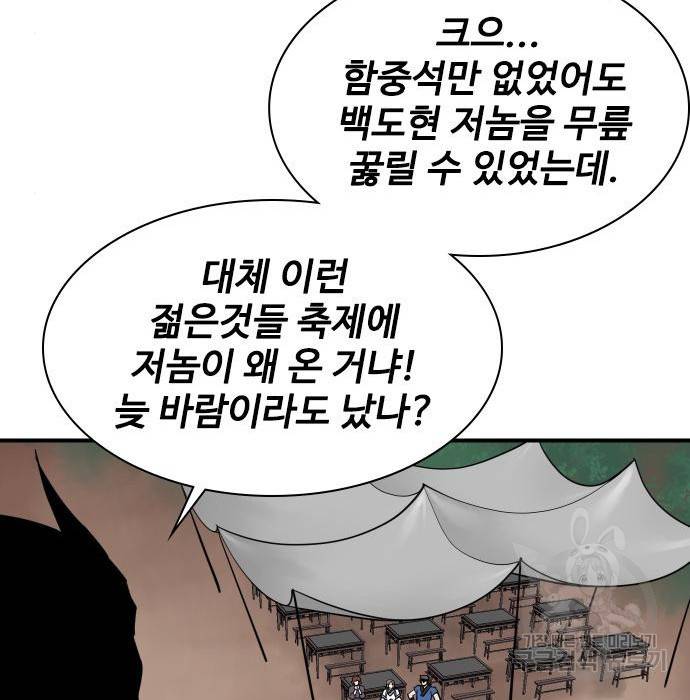 사상최강 83화 36
