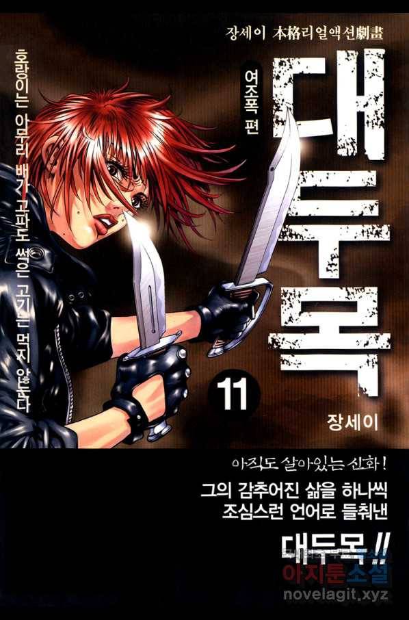 대두목 63화 1