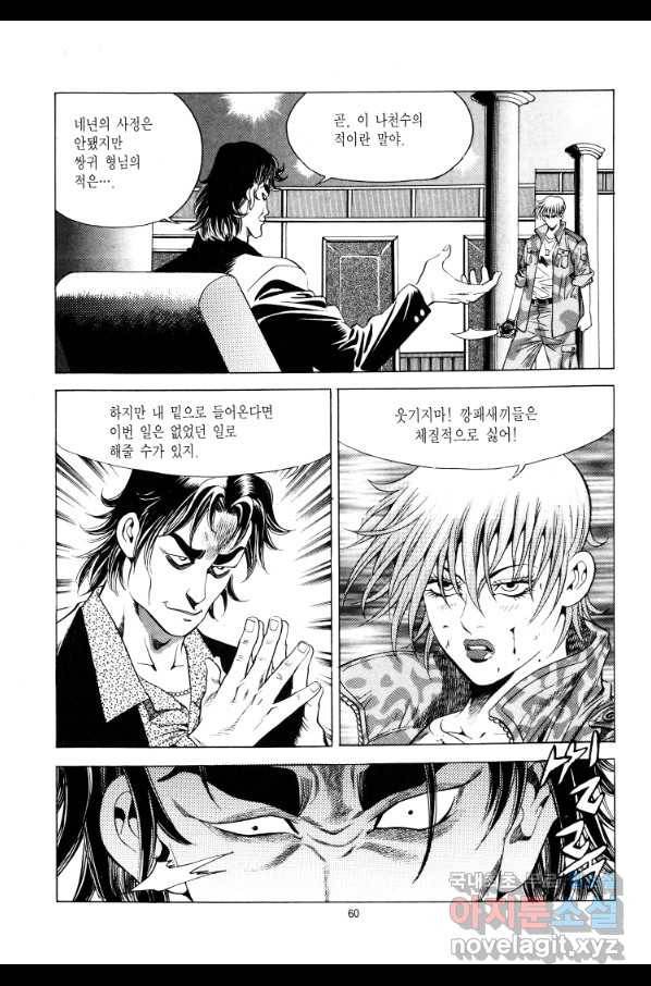 대두목 63화 5