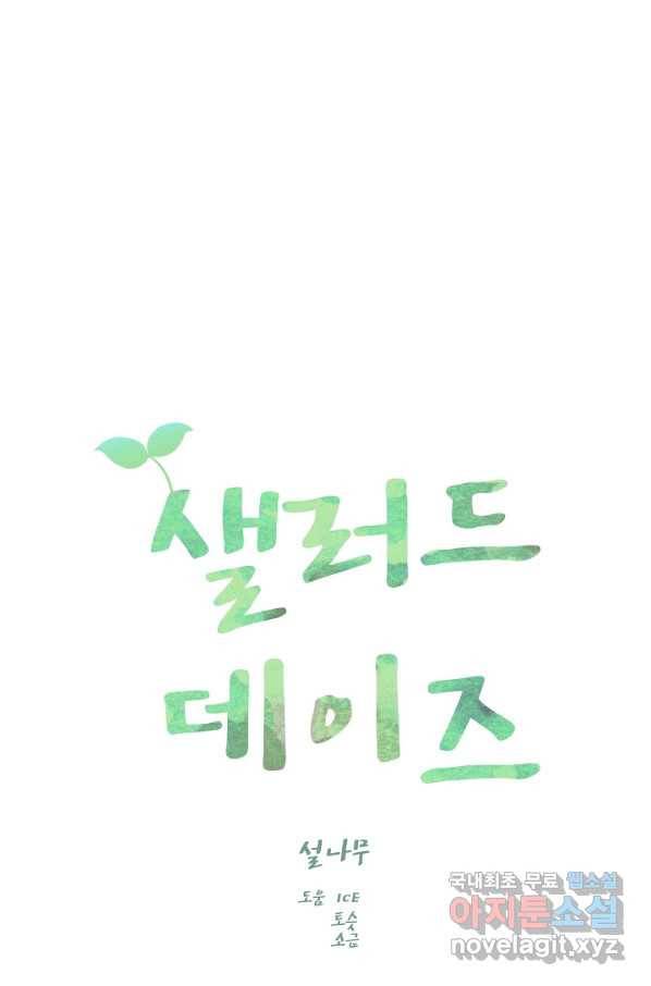 샐러드 데이즈 - 75화 1