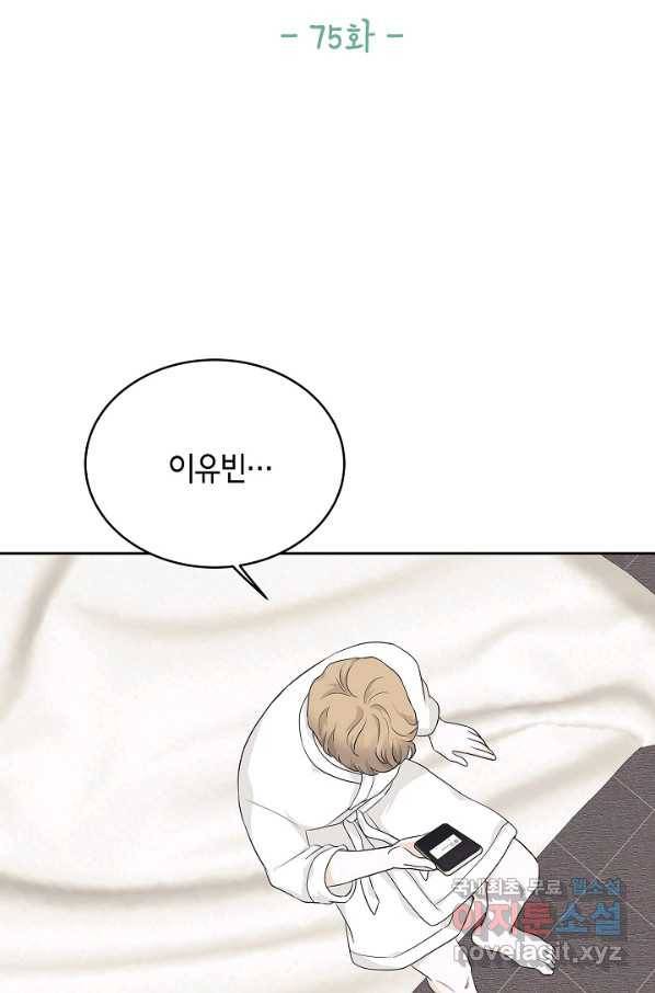 샐러드 데이즈 - 75화 2