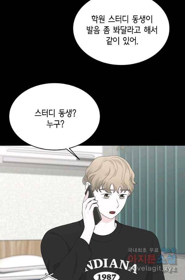 샐러드 데이즈 - 75화 4