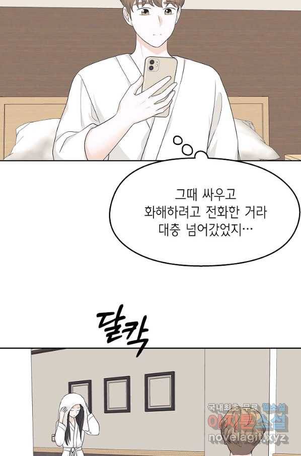 샐러드 데이즈 - 75화 8