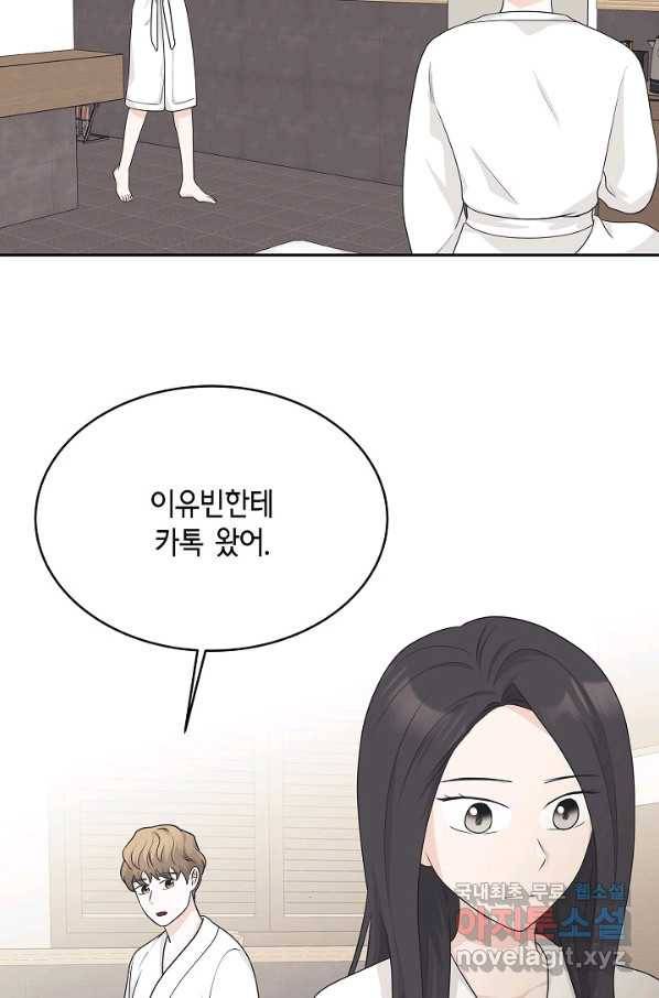 샐러드 데이즈 - 75화 9