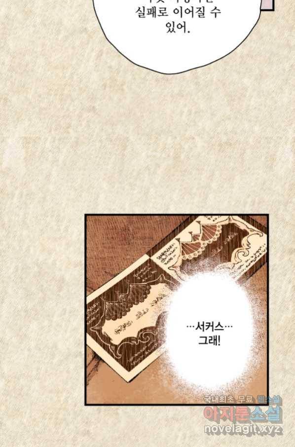 샐러드 데이즈 - 75화 10
