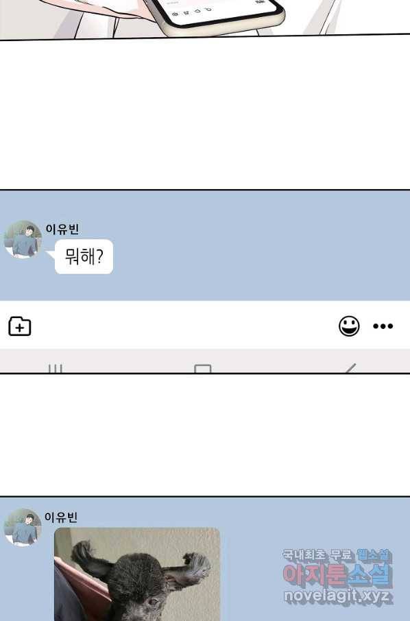 샐러드 데이즈 - 75화 20