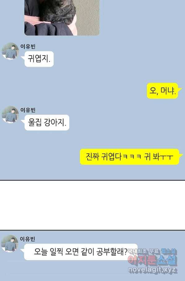 샐러드 데이즈 - 75화 21