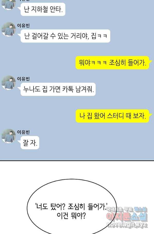 샐러드 데이즈 - 75화 23