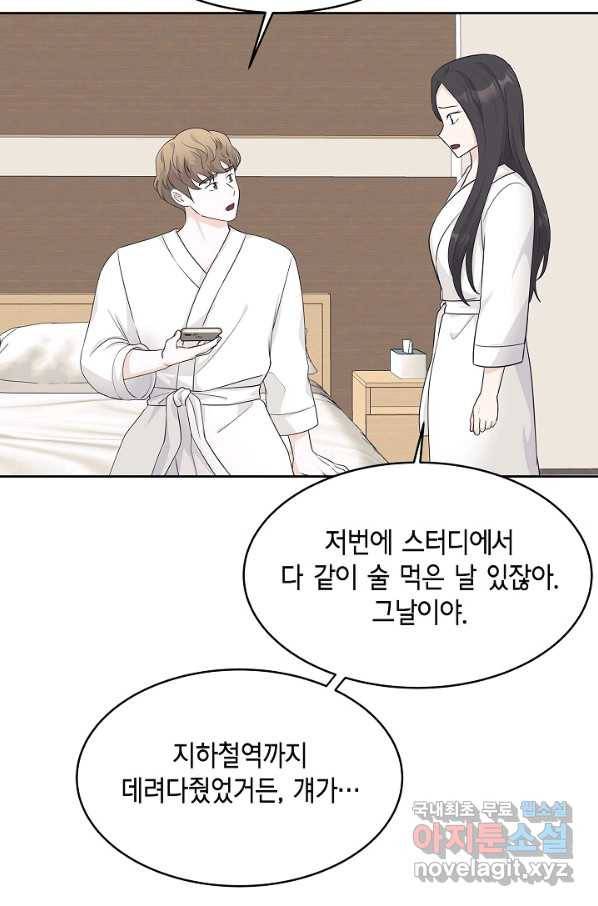 샐러드 데이즈 - 75화 24