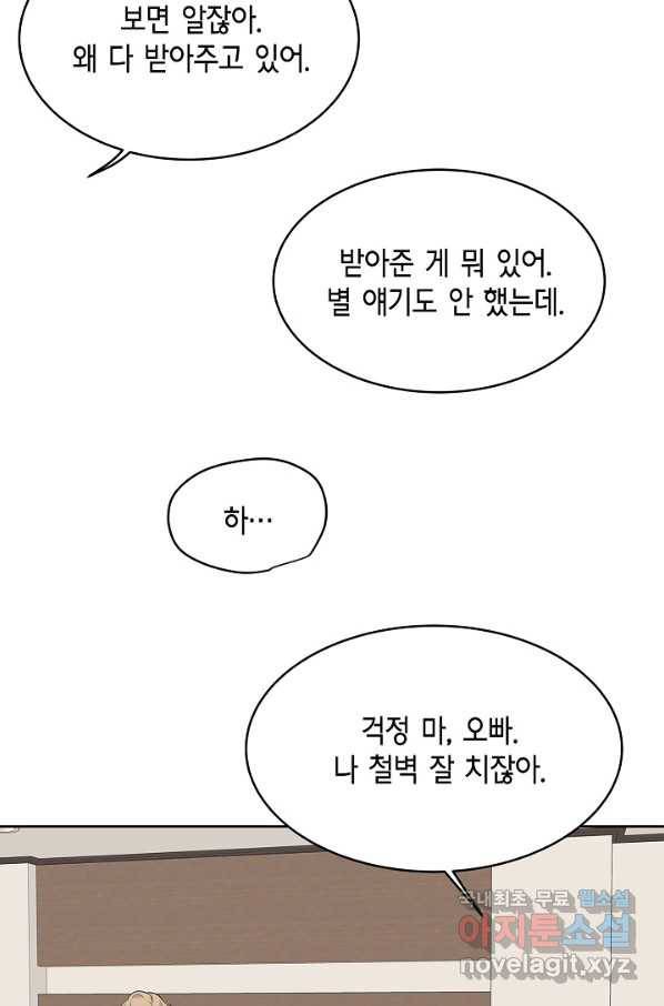 샐러드 데이즈 - 75화 27