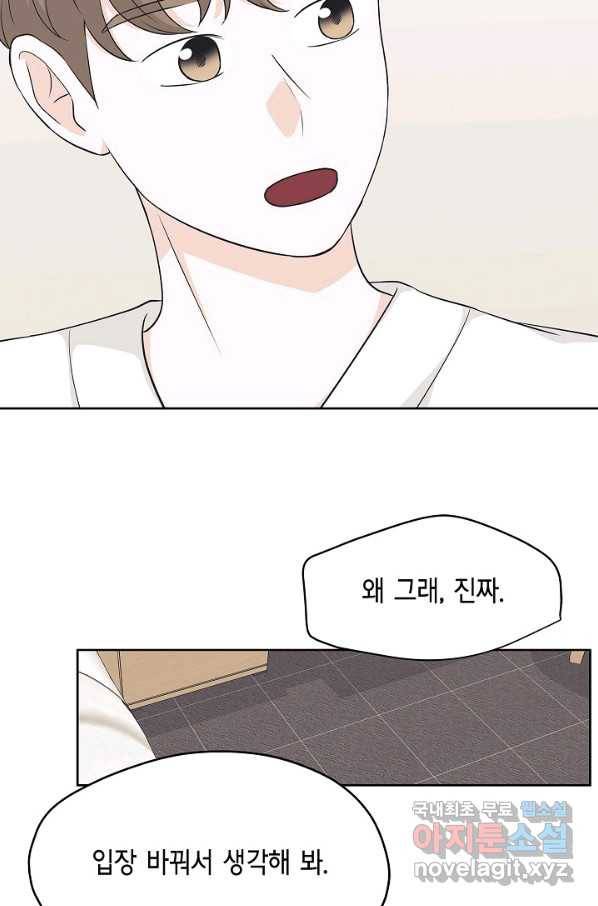 샐러드 데이즈 - 75화 30