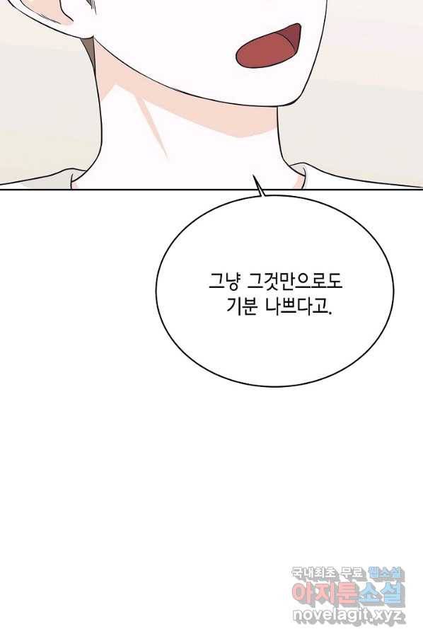 샐러드 데이즈 - 75화 33