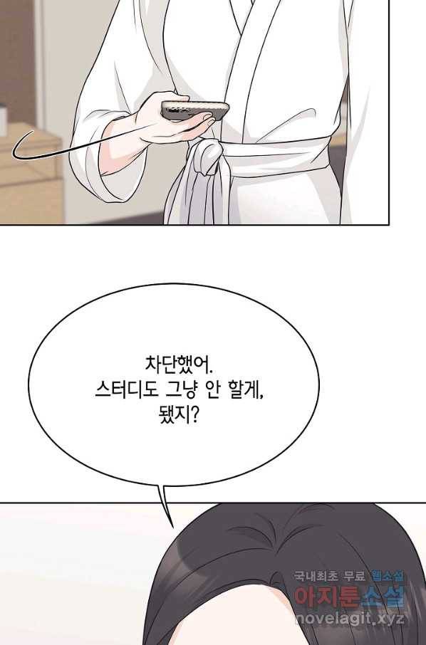 샐러드 데이즈 - 75화 36