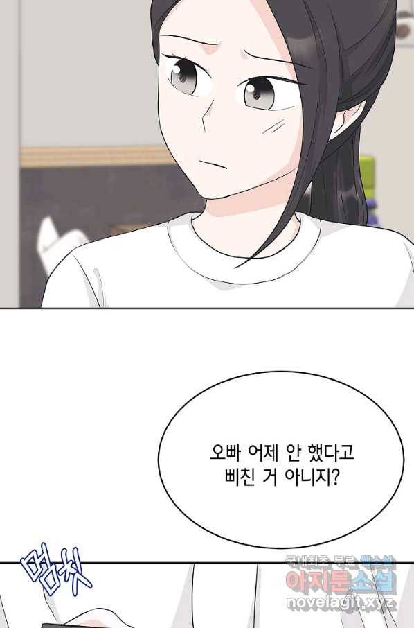 샐러드 데이즈 - 75화 52